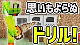 【日刊Minecraft】これぞ天元突破の初歩！？ドリルを作ってみた！最強の匠は誰か!?工業系編 機械化第一歩2日目【4人実況】