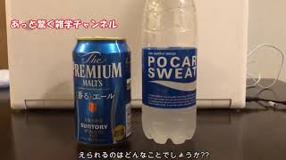 【雑学】ペットボトル入りのビールが発売されない理由