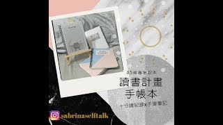 SST讀書計劃手帳本 (韓國十分鐘紀錄X子彈筆記)週計劃6個月版