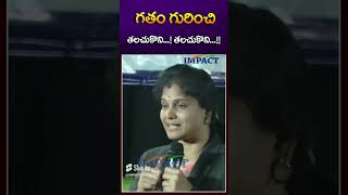 గతం గురించి తలుచుకుని ...| IMPACT | 2024 #motivation #impact