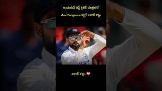 Most Dangerous టెస్ట్ కెప్టెన్ విరాట్ కోహ్లీ..🏏 #shorts #telugushorts