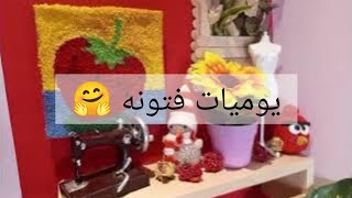 يوميات فتونه 🤗 مشتريات ،تقنيات حبيتها، ترتيب مكتبي اخر شهر نوفمبر ،برودكاست .....