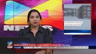 അതിശൈത്യത്തിൽ ജനജീവിതം മരവിച്ച് യുഎസ്; തണുത്തുറഞ്ഞ് നയാഗ്രയും  | News Hour | M4Tv Malayalam