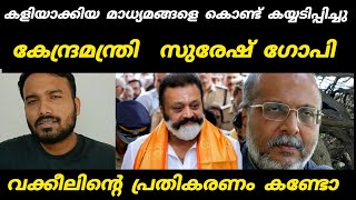 Suresh Gopi Newsmaker Award  😆 | My opinion