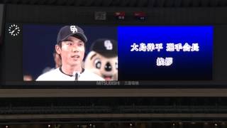 2014 11-29 ドラゴンズファンフェスタ 大島洋平選手会長挨拶