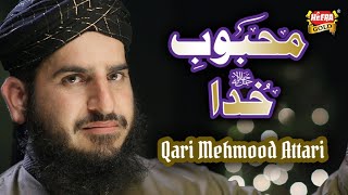 New Naat 2019 - Qari Mehmood Attari - Mehboob e Khuda - Heera Gold