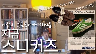 N년차 디자이너의 ‘24 스니커즈 트렌드👟중간점검🤓