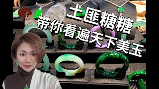 翡翠  【东方香玉】 翡翠直播，一手货源，没有中间商挣差价，保证#缅甸 #天然A货#翡翠，致力于让每一位翠友找到一块属于自己的好#玉！