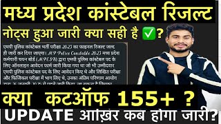 POLICE RESULT UPDATE ?CUTOFF सारी जानकारी ✅#policeresult #viralvideo #mppolice