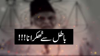 Batil sy Takrana !! Emotional Bayan by Dr. Israr Ahmed