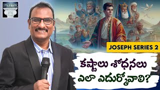 కష్టాలు శోధనలు ఎలా ఎదుర్కోవాలి ? |  How to face tests and temptations ? |Edward Williams Kuntam