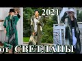 Стильное Элегантное вязание 🎈БОХО ШИК🎈от Светланы Волкодав🎈DIY🎈2021🎈TEFI Германия