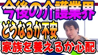 ひろゆき　今後の介護業界が不安な23歳。家族を養っていけるか心配