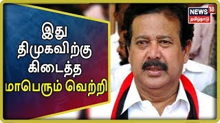 Vellore Election Result | DMK K Ponmudi | இது திமுகவிற்கு கிடைத்த மாபெரும் வெற்றி