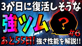 【ツムツム】絶対に欲しいツムはコレだ！3が日まであと55日!!3が日セレボに復活しそうなツムでコイン稼ぎ！