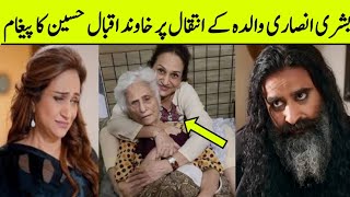 Bushra Ansari Mother Death | Bushra Ansari Husband Iqbal Hussain Crying