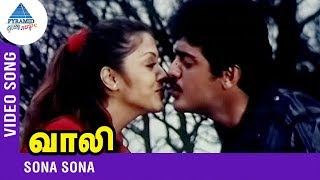 Oh Sona Oh Sona Video Song | Vaali Tamil Movie Songs | Ajith | Simran | Deva | Pyramid Glitz Music