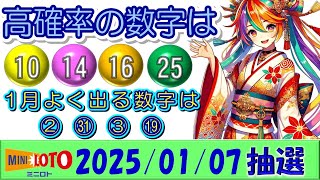 第1316回 ミニロト予想　2025年1月7日抽選//2口リーチ＃AI予想＃ミニロト最新予想