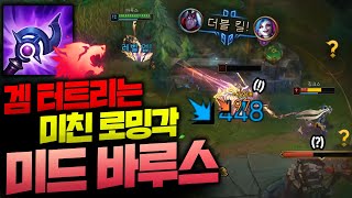 원펀맨 바루스가 미드로 가서 게임 터트리는 방법!! 요즘 미드는 미친 로밍각 한번으로 게임 쉽게 이깁니다!!  [종탁이]