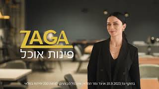 חגיגת מבצעים ב-ZAGA לראש השנה וחגי תשרי