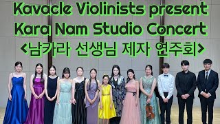 카바클 바이올린 콘서트 [Kavacle Violin Concert]