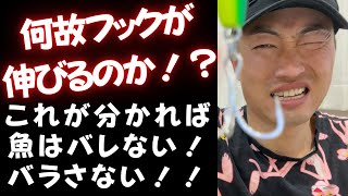 フックが何故伸びるのか？千載一遇のデカいシーバスを逃さない為に！ @turishi_koya