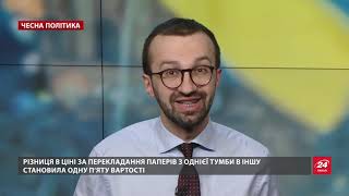 Как братья Дубневичи наживаются на пассажирах украинской железной дороги, Честная политика