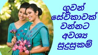 ගුවන් සේවයට යෑමට සුදුසුකම්