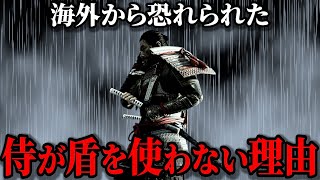 【9割の人が知らない】侍が盾を持たなかった驚きの理由【ゆっくり解説】