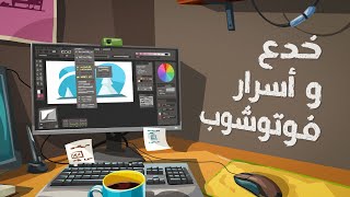 خدع وأسرار الفوتوشوب 🔥 | Photoshop TIPS \u0026 TRICKS