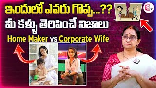 Ramaa Raavi Corporate Wife Vs Home Maker Lives || Difference Between Home Makers vs Corporate Wives