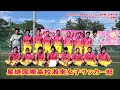 ⚽星槎国際高（2019関東高校サッカー選手権／神奈川県第１代表）