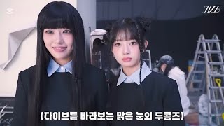 [아이브 유진 레이] IVE Yujin Rei 두콩즈 2025-2