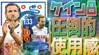 【FIFAモバイル】【進化8】市場価格20億超えのハリーケイン使用感！！！圧倒的な決定力！！！圧倒的な反応力！！！人はそれをケインと呼ぶ。【使用感】【FIFAモバイル使用感】