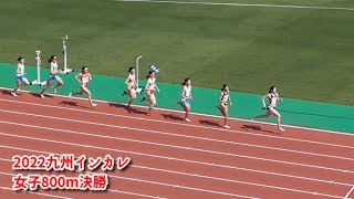 【2′11″29】2022九州学生陸上競技対校選手権大会　女子800m決勝