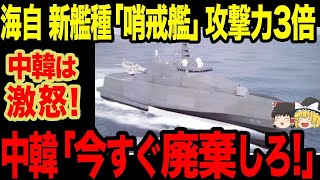 Zs2NGi8【ゆっくり解説】海上自衛隊の哨戒艦がヤバすぎる！！中国の侵入を一切許さない体制で万全な対策を打つ！