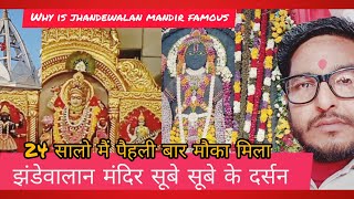 झंडेवाला मंदिर दिल्ली//Why is jhandewalan mandir famous ||