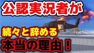 荒野行動公認実況者が次々辞めていく理由！【荒野の闇】PUBG公式パートナーも引退続出！スイッチPS4プレゼント企画【第五人格大会エントリー】☆声真似練習中☆元荒野の光公認実況者☆どぜう時間