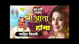 Tahir Chishti की दर्द भरी गजल 2021 | Nonstop Superhit Dard bhari Ghazal | Hindi Sad Songs