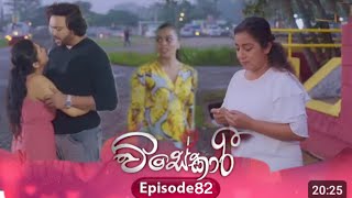 Visekari | Episode 82- (2024-02-11) | ITN