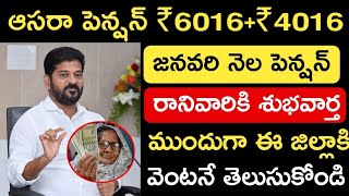 తెలంగాణ ఆసరా చేయూత పెన్షన్ పై కీలక నిర్ణయం||4000+6000 ఖాతాలోకి||Telangana aasara pension update