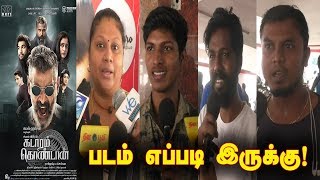 Kadaram Kondan Public Talk | Kadaram Kondan Review | Vikram | Rajesh M Selva | MTV Tamil