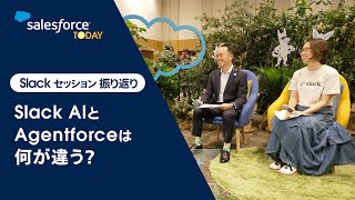 Slackセッション 振り返り | Salesforce Today