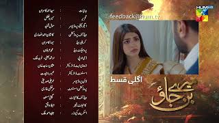 Mere Ban Jao - Episode 21 Teaser ( Azfar Rehman, Kinza Hashmi, Zahid Ahmed ) - HUM TV