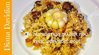 Το πιο νόστιμο πιλάφι |Τhe most delicious Uzbek plov