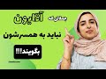 جملاتی که آقایون نباید به همسرشون بگن | زینب موسوی (امپراطور کوزکو)