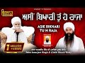 Asie Bikhari Tu H Raja-ਅਸੀਂ ਬਿਖਾਰੀ ਤੂੰ ਹੇ ਰਾਜਾ | Baba Amarjeet Singh Ji | Galib Khurd Wale | Full HD