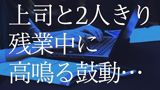 ひとりぼっちの私を救ってくれた上司…淡い初恋の行方はほろ苦い