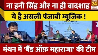 Manthan 2025 में Band of Maharaja | Girish Malik | Bharti Jakhar | Jasbir Jassi | Arjan Bajwa |