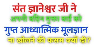 आखिर कबीर साहेब जी ने सब संतो को मूल ज्ञान गुप्त रखने की आज्ञा क्यों दी। #नितिन साहेब जी।।